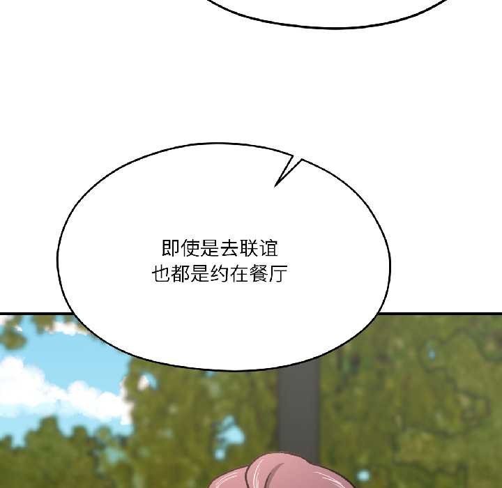 我的傻瓜男友第41話