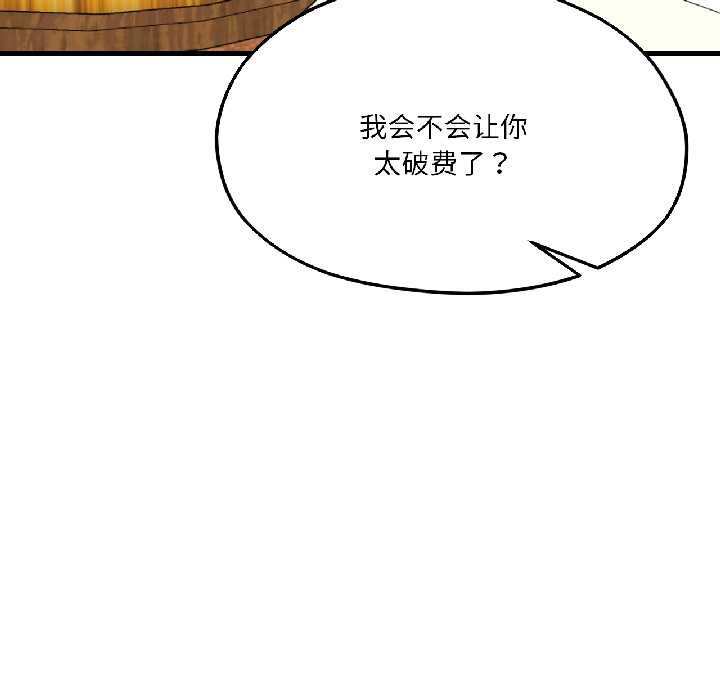 我的傻瓜男友第41話