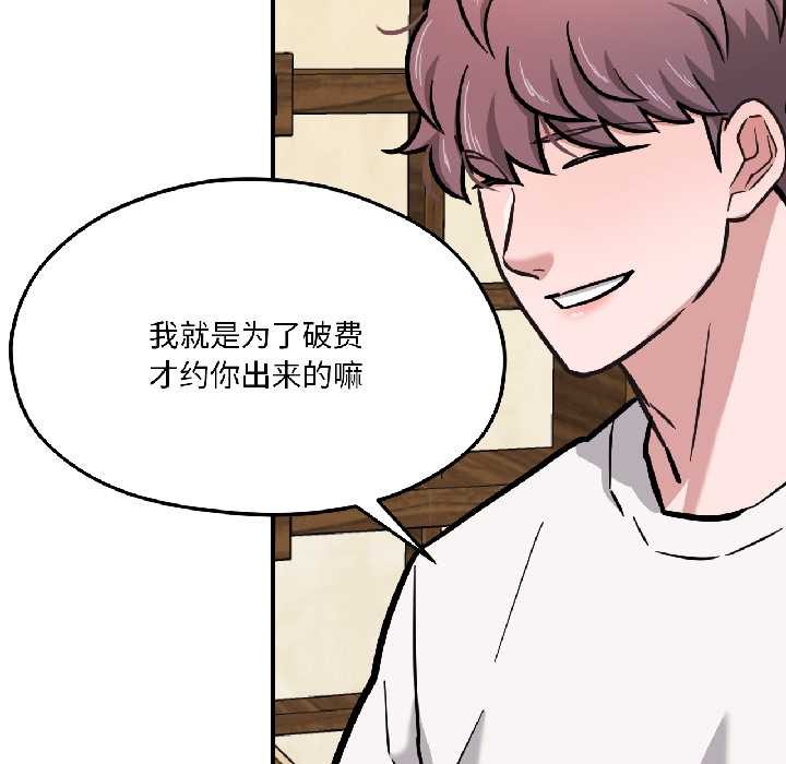 我的傻瓜男友第41話