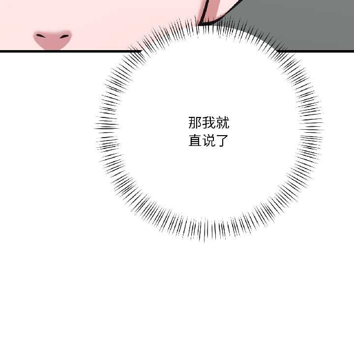 我的傻瓜男友第41話