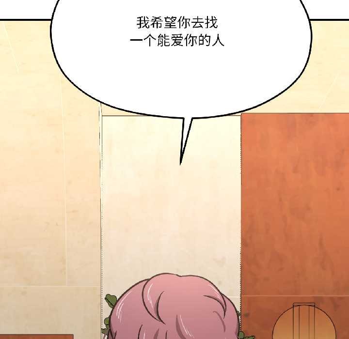 我的傻瓜男友第41話