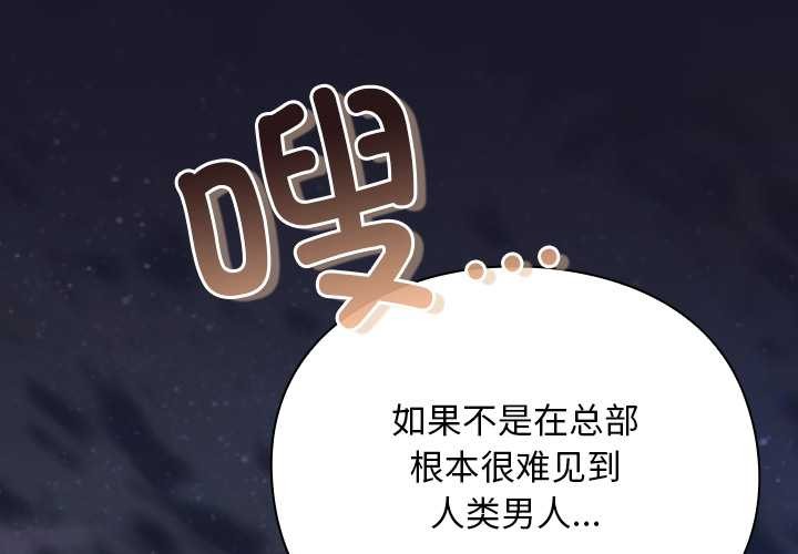 男人稀缺的异世界第15話