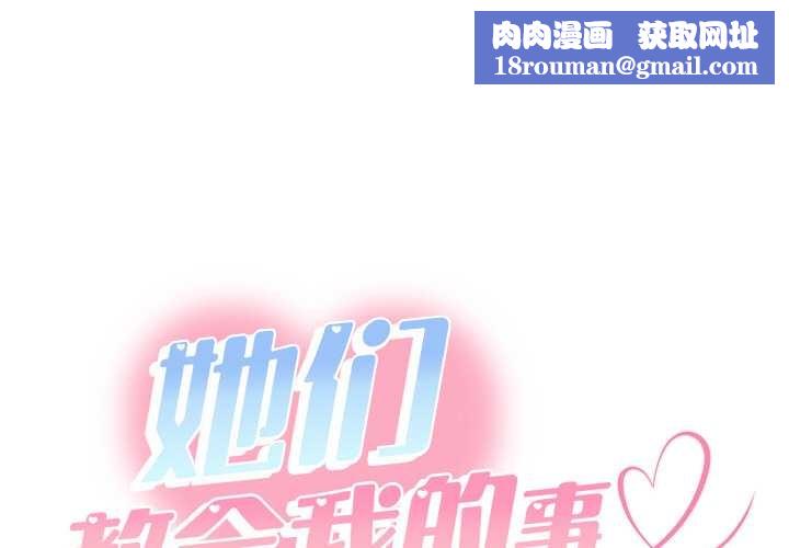 她们教会我的事第12話