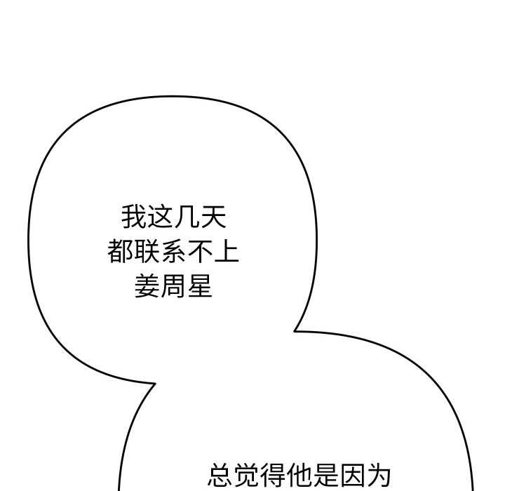 她們教會我的事第12話