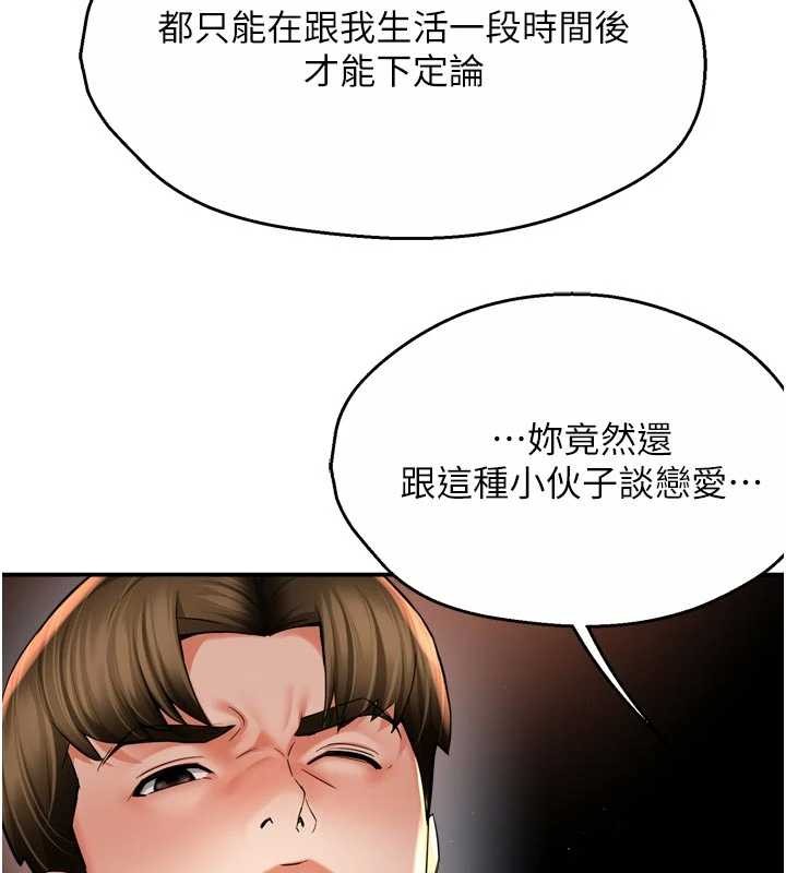 痒乐多阿姨第89話-三人正面對峙