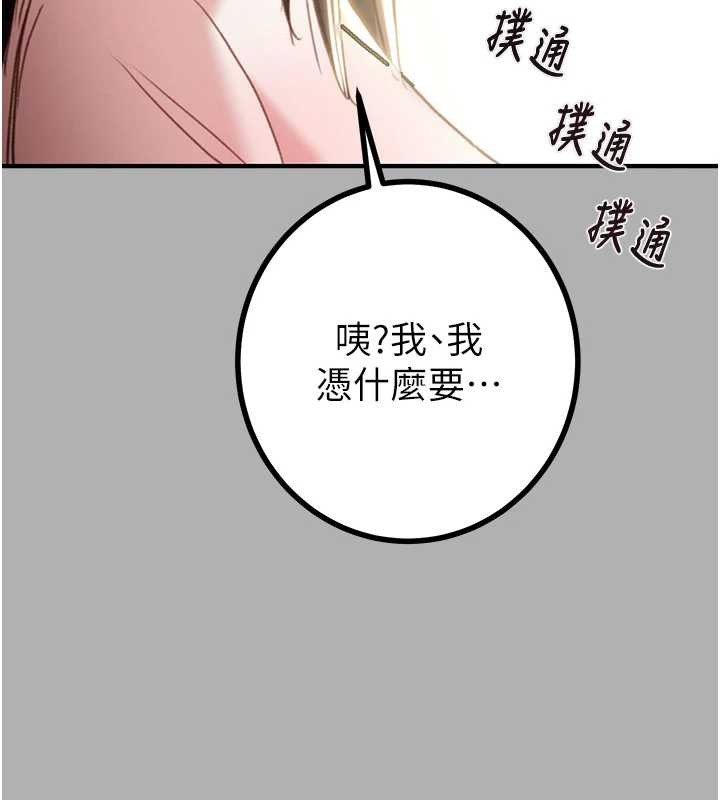 掠奪行動第85話-他操了妳幾次?