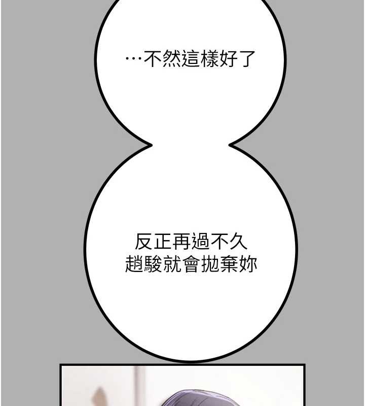 掠奪行動第85話-他操了妳幾次?