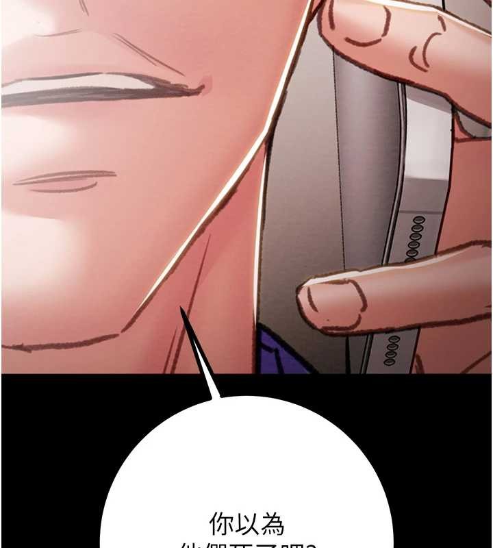 掠奪行動第85話-他操了妳幾次?