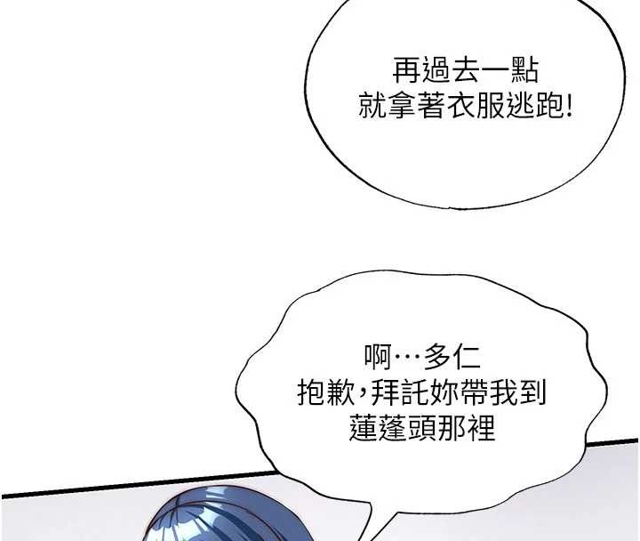 民宿精營中第40話-用口交表達歉意