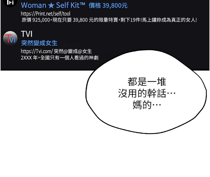 诅咒性转物语第1话-睡醒变成发春女