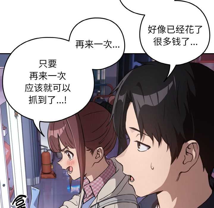 下班后的例行恋爱第86話