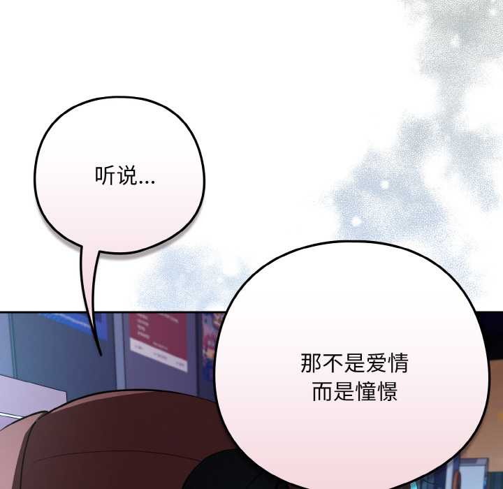 下班后的例行恋爱第86話