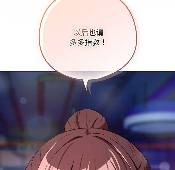 下班后的例行恋爱第86話