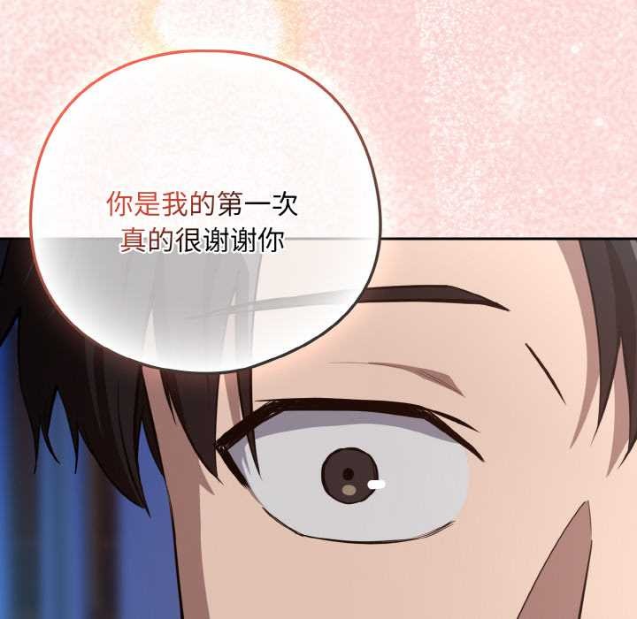 下班后的例行恋爱第86話