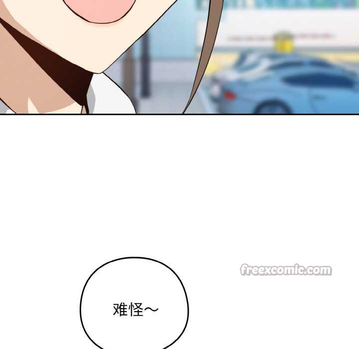 下班后的例行恋爱第86話