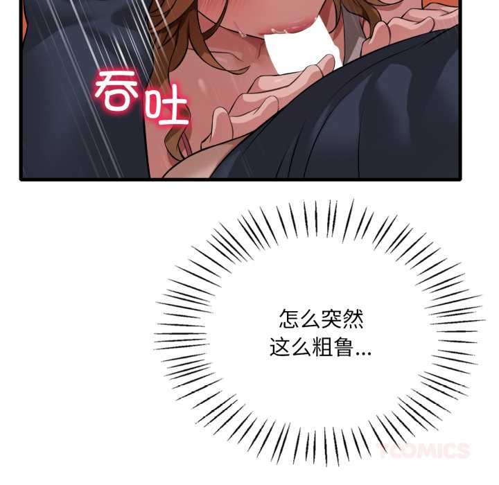 渴望占有她第94話