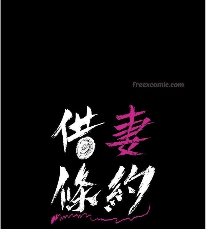 借妻條約第27話-我喜歡被他強暴的感覺&hearts;