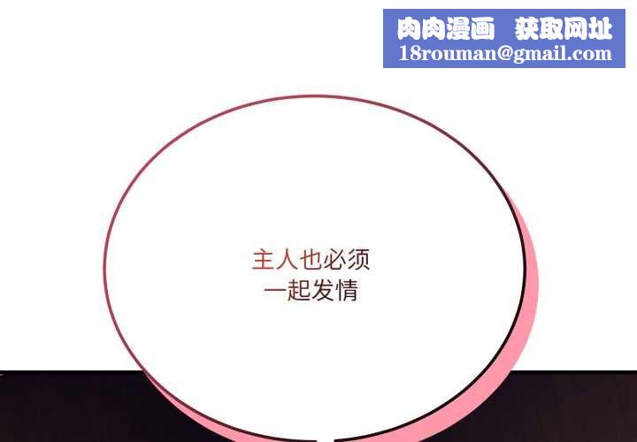 當狗不丟人第37話