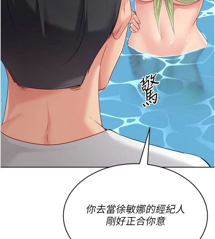 Setup!排球少女第77話-重新接受性事訓練