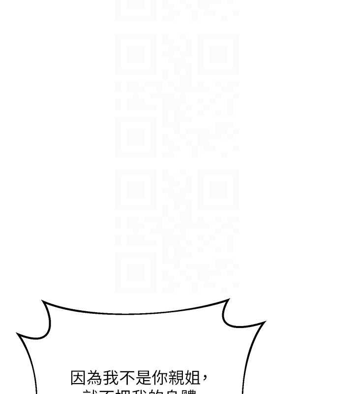 熟女交換計畫第50話-致承的性愛計畫揭開序幕