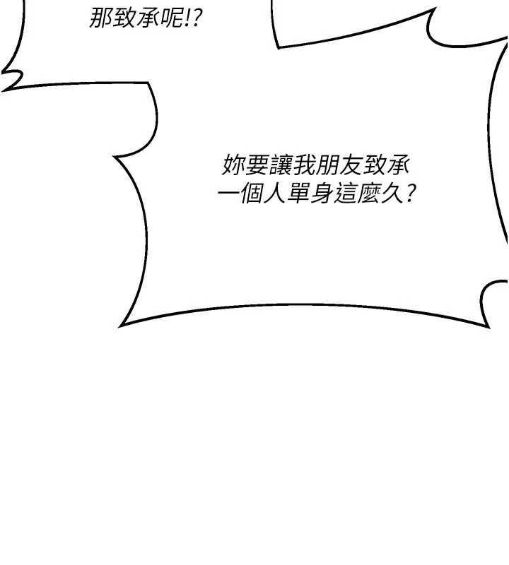 熟女交換計畫第50話-致承的性愛計畫揭開序幕