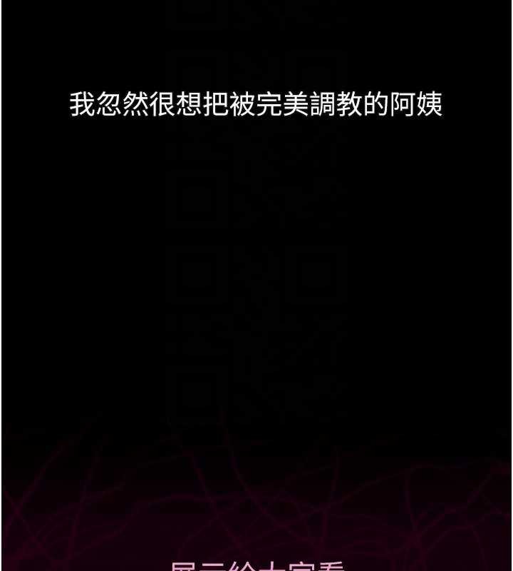 墮落物語2第39話-令眾人瘋狂的完美性奴