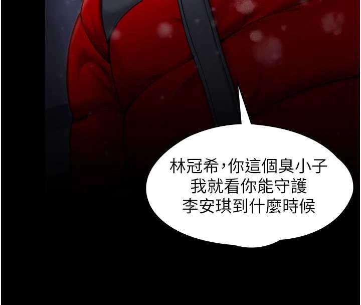 守护妳第12話-上我或殺了我，都隨你