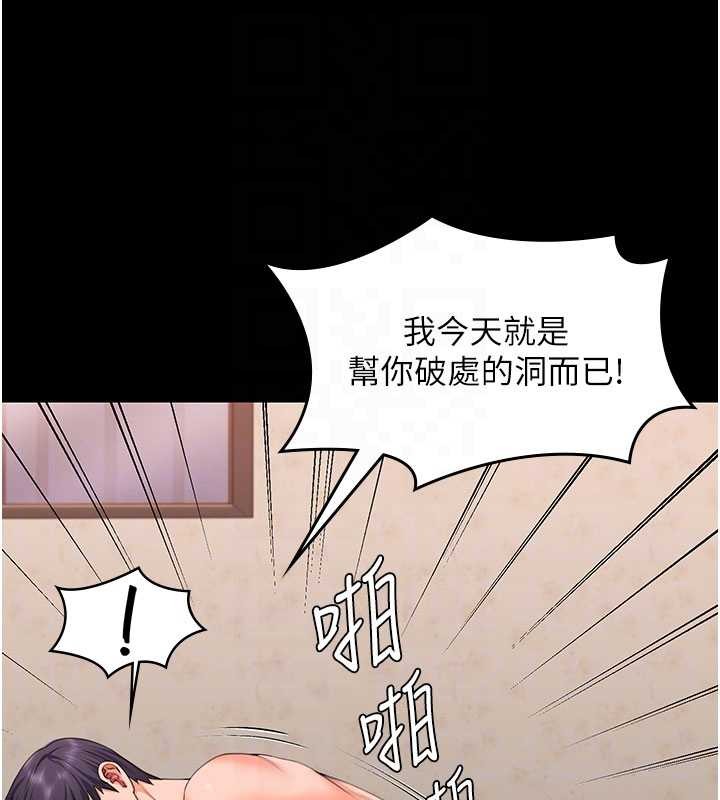 守护妳第12話-上我或殺了我，都隨你