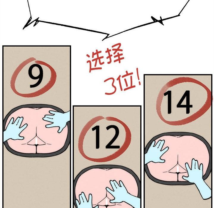 危险同学会第97話