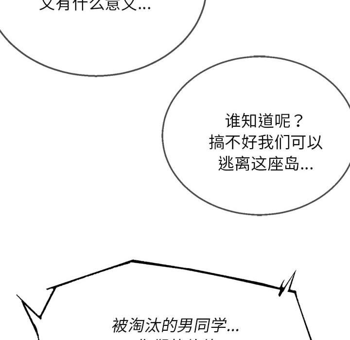 危险同学会第97話