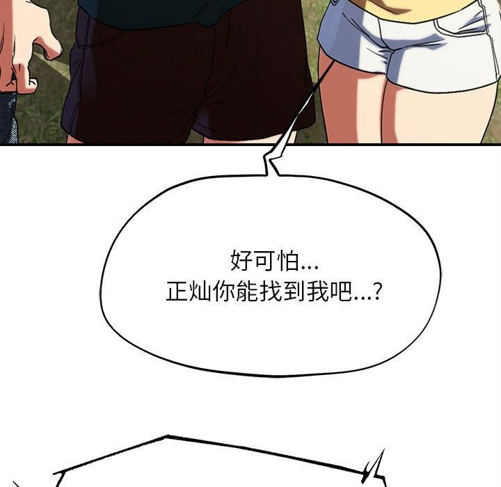 危险同学会第97話