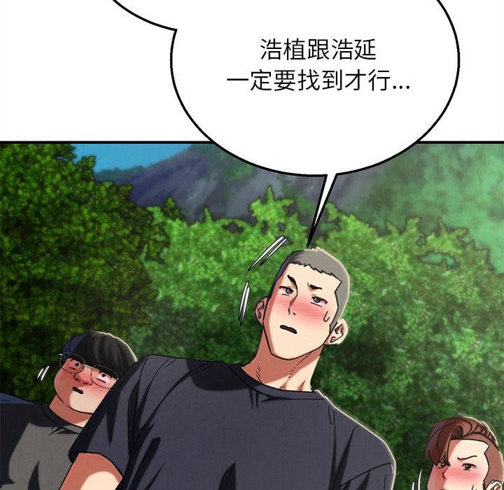 危险同学会第97話