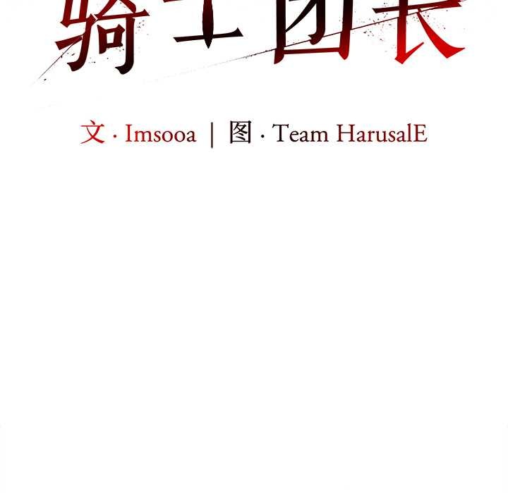 异世界骑士团长第48話