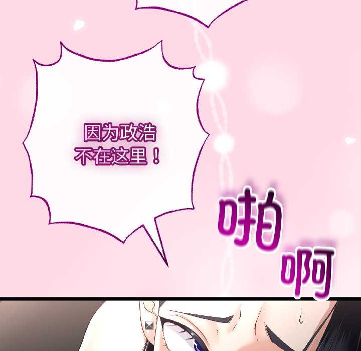 與初戀的以外同居第46話