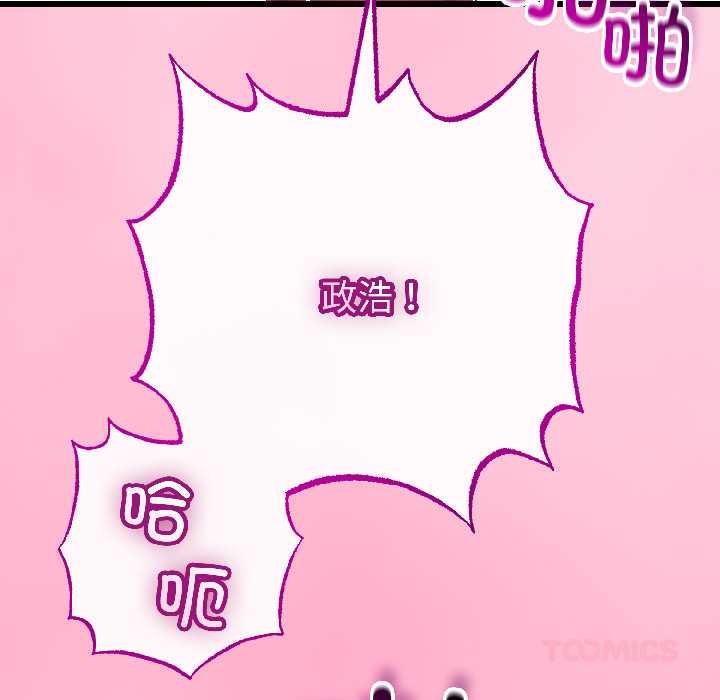 與初戀的以外同居第46話