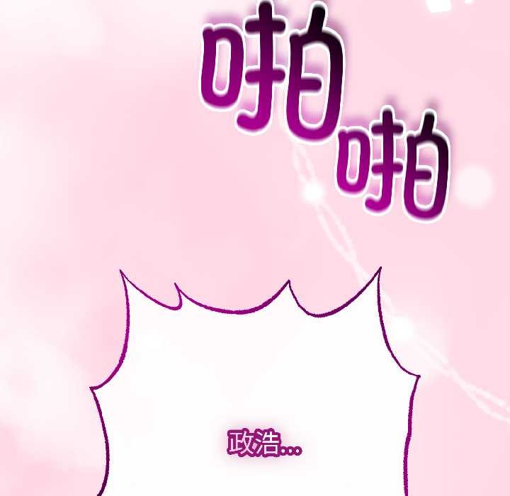 與初戀的以外同居第46話