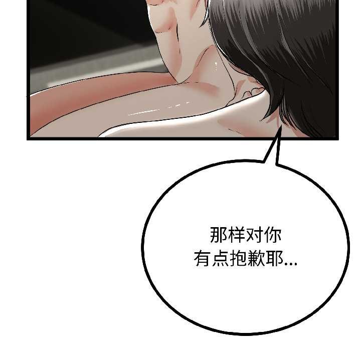 與初戀的以外同居第46話