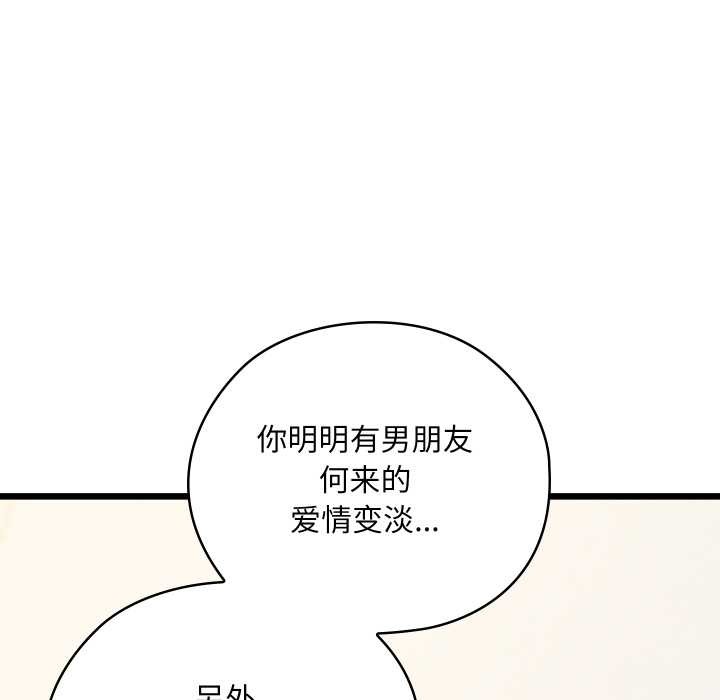 親密寶鑒第50話