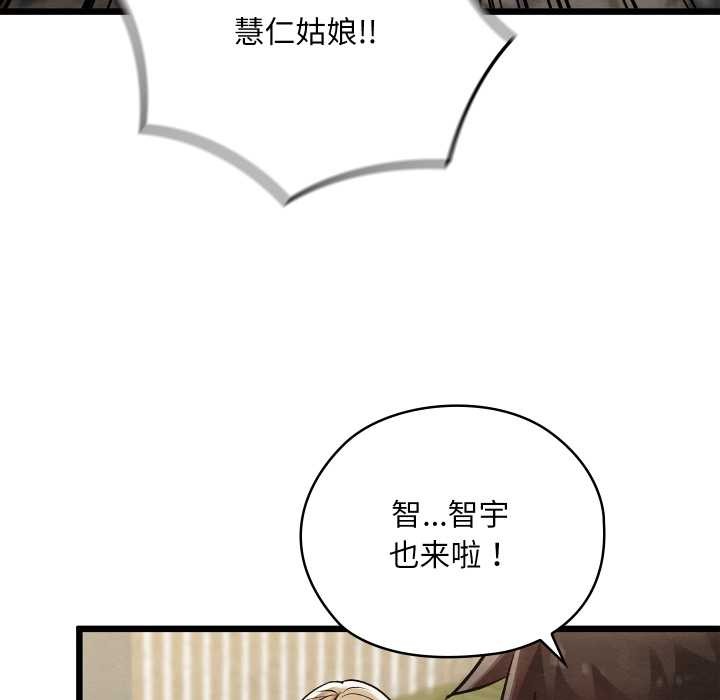 親密寶鑒第50話