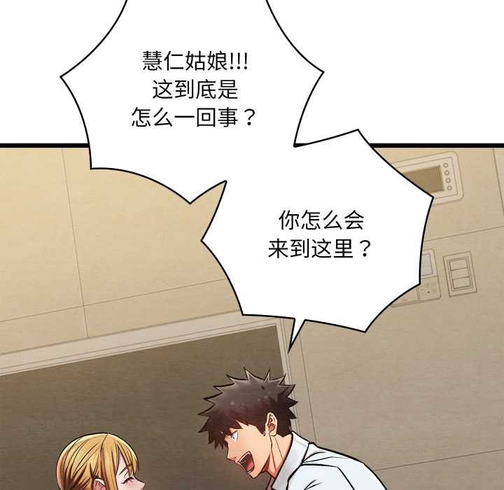 親密寶鑒第50話