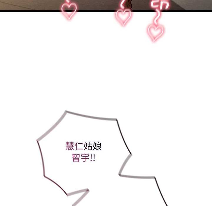 親密寶鑒第50話