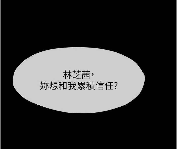 屍變家園:以身相許第24話-男女累積信任的方法