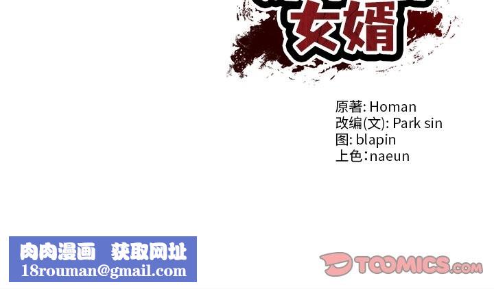 财阀家的女婿第60話