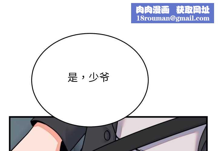 少爷的替身第32話