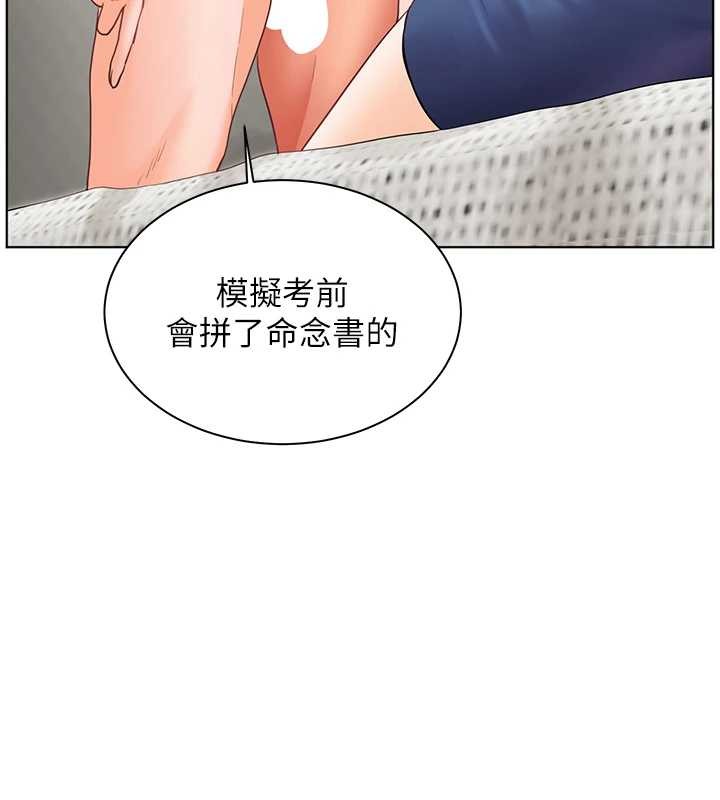 老师的亲密指导第79話-狠角色閃亮登場