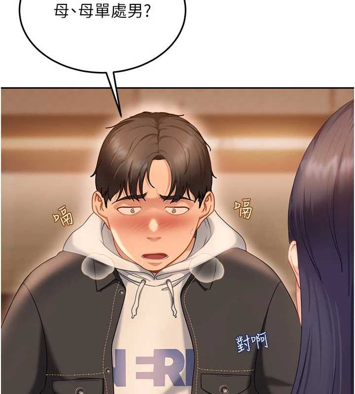 太妹硬闯成人界第12話-我可是有經驗的男人