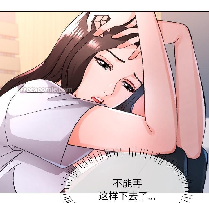 脱轨关系第84話