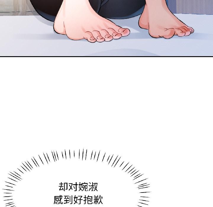 脱轨关系第84話