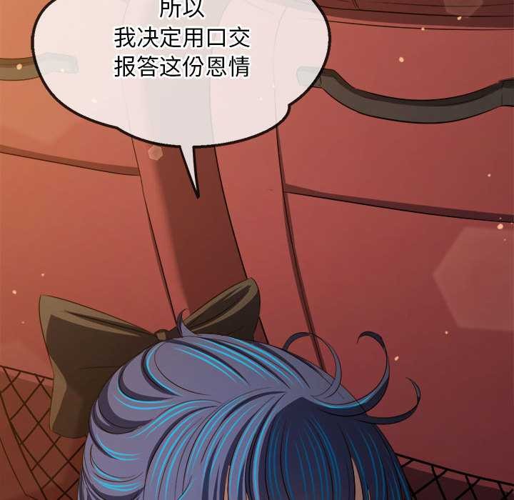 难缠小恶女第284話