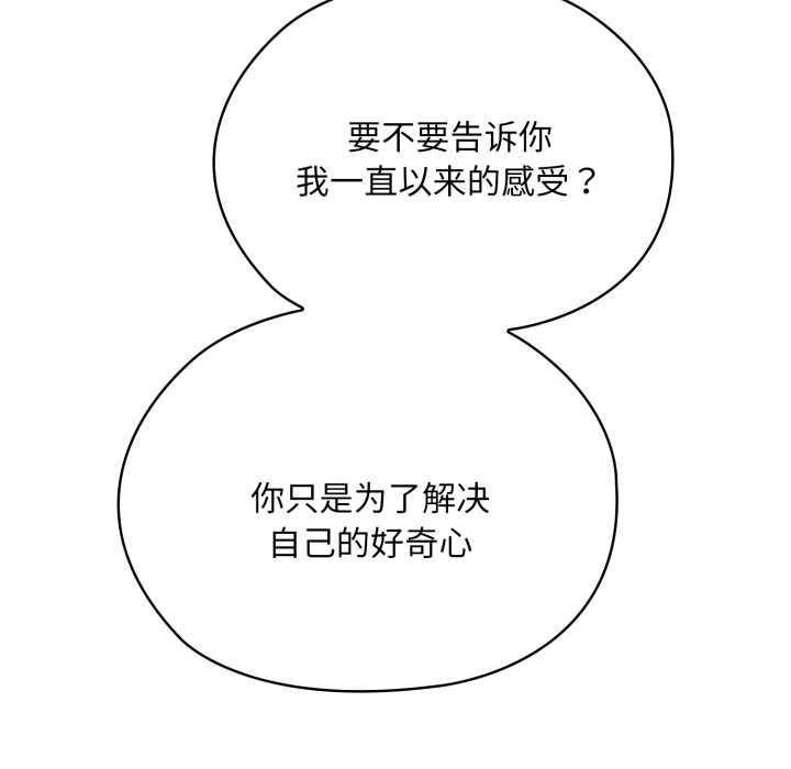 大企业里的小秘密第67話